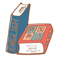 辞書